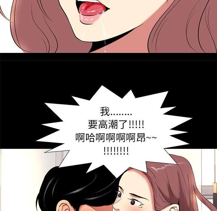 漫画《OL蜜巢》第9话第19张图