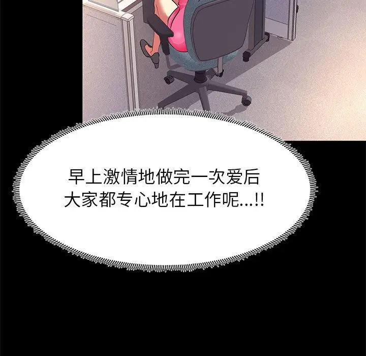 漫画《OL蜜巢》第9话第61张图