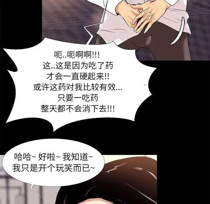 漫画《OL蜜巢》第9话第73张图