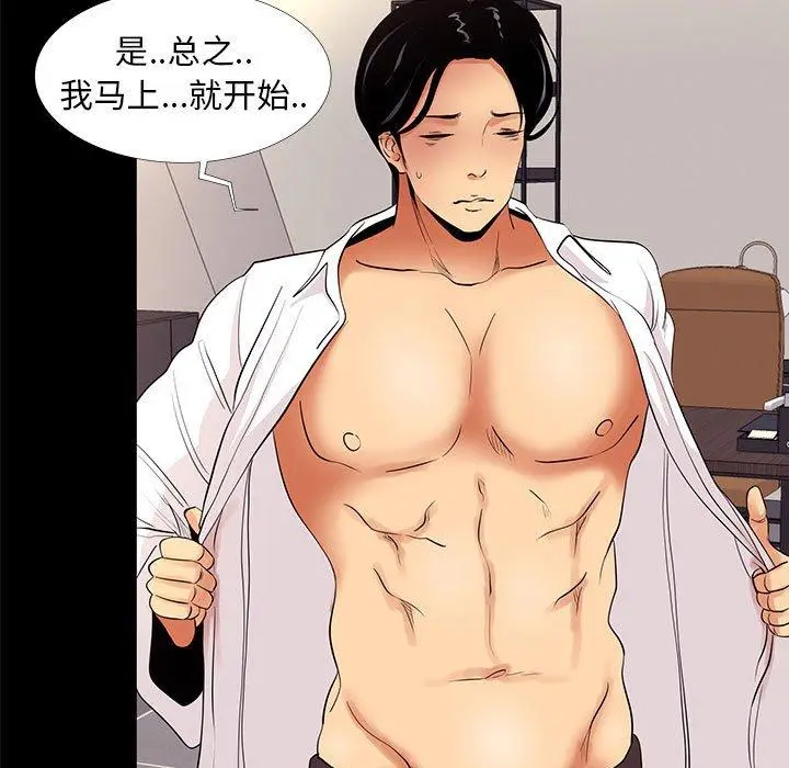 漫画《OL蜜巢》第9话第75张图