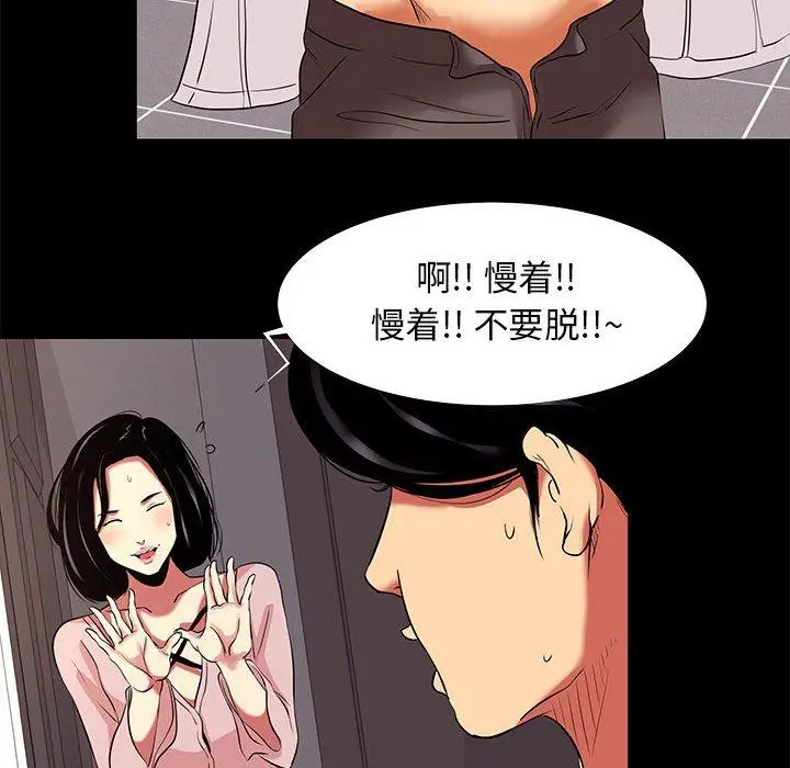 漫画《OL蜜巢》第9话第76张图