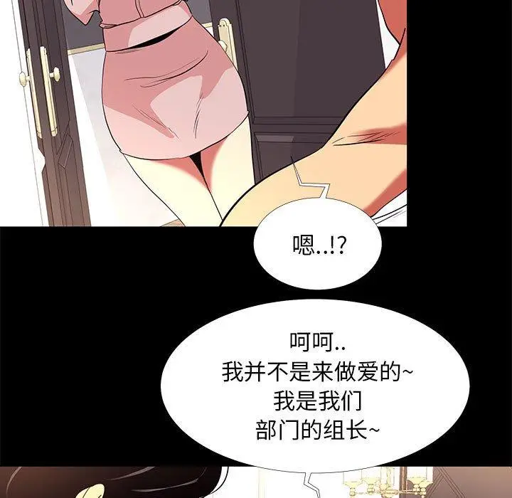 漫画《OL蜜巢》第9话第77张图