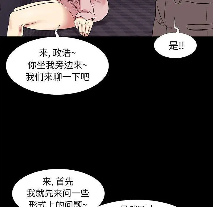 漫画《OL蜜巢》第9话第82张图