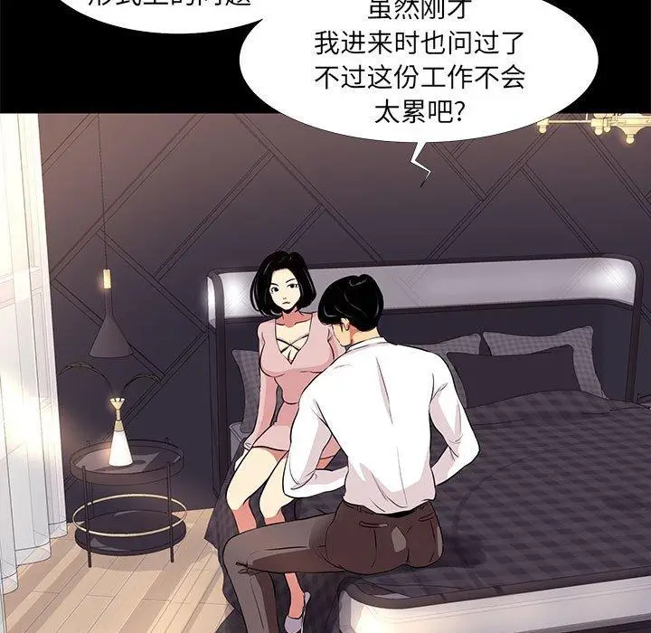漫画《OL蜜巢》第9话第83张图