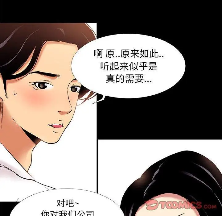 漫画《OL蜜巢》第9话第92张图