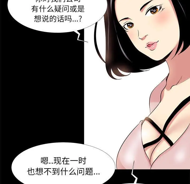 漫画《OL蜜巢》第9话第93张图