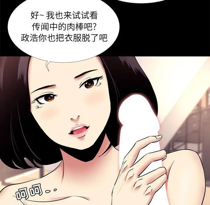 漫画《OL蜜巢》第10话第14张图