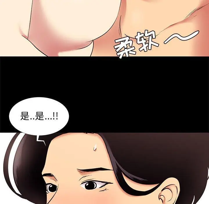 漫画《OL蜜巢》第10话第23张图