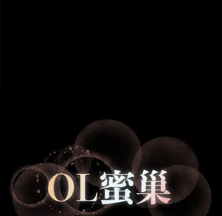 漫画《OL蜜巢》第11话第100张图