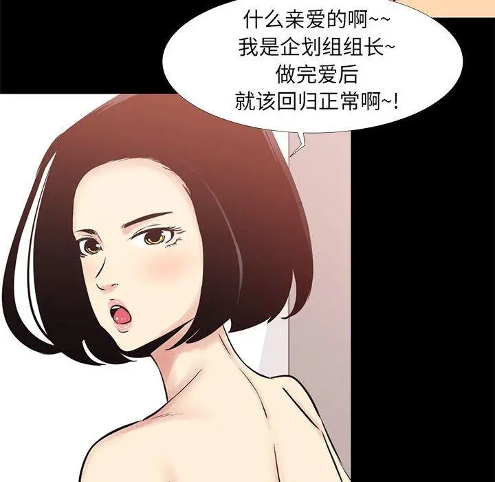 漫画《OL蜜巢》第11话第32张图