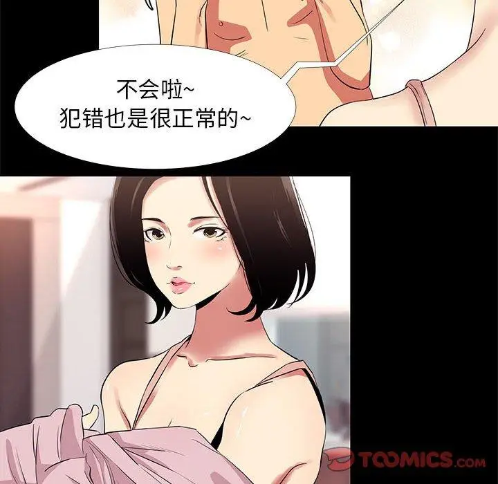 漫画《OL蜜巢》第11话第34张图