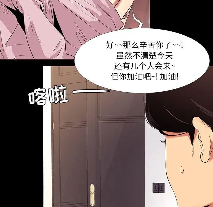漫画《OL蜜巢》第11话第35张图