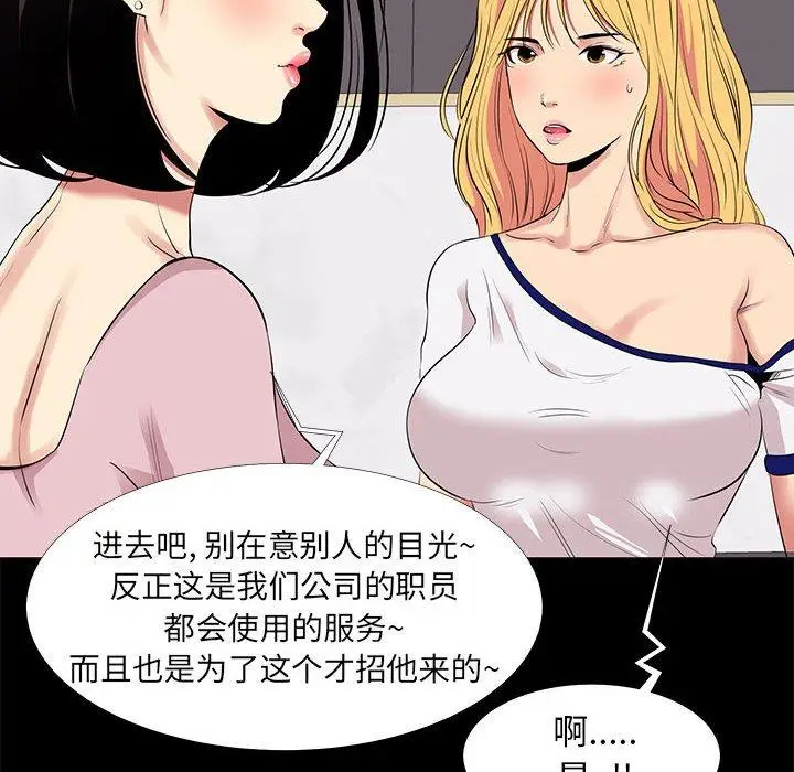 漫画《OL蜜巢》第11话第40张图