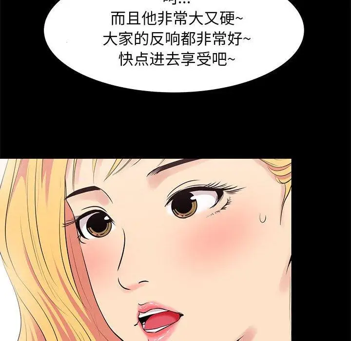 漫画《OL蜜巢》第11话第42张图