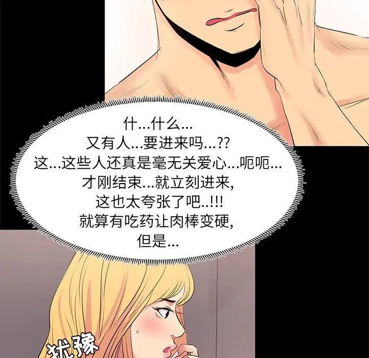 漫画《OL蜜巢》第11话第45张图