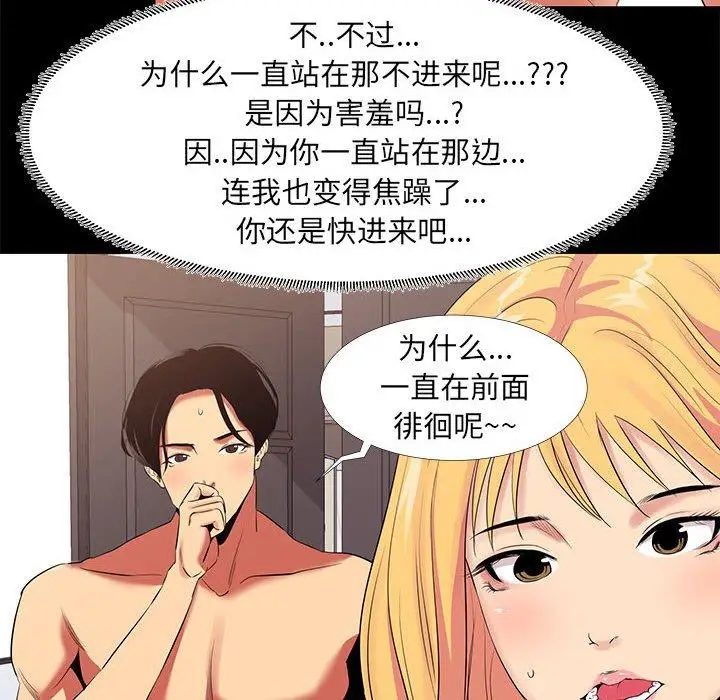 漫画《OL蜜巢》第11话第48张图