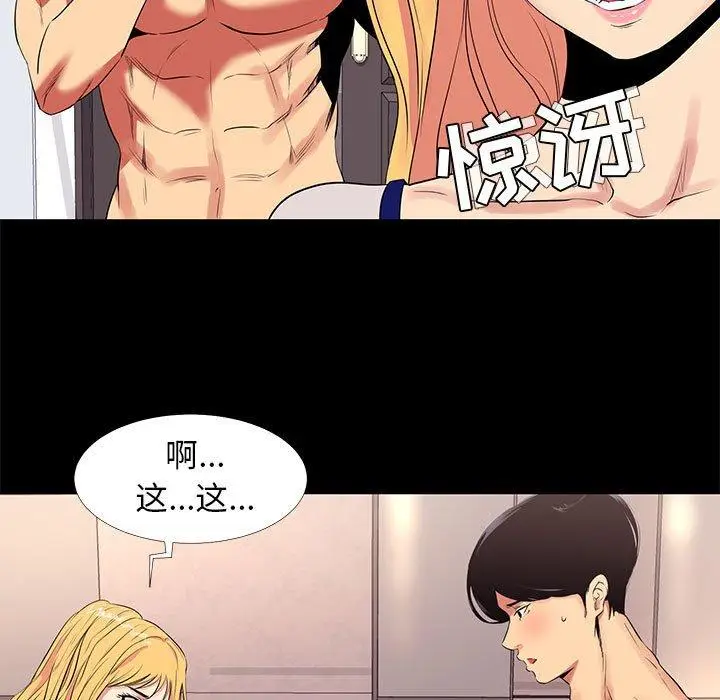 漫画《OL蜜巢》第11话第49张图