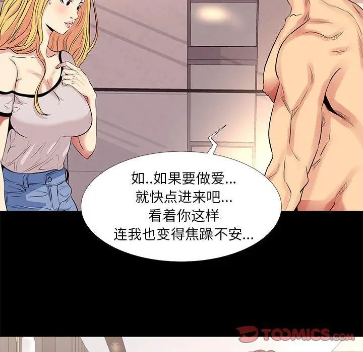 漫画《OL蜜巢》第11话第50张图