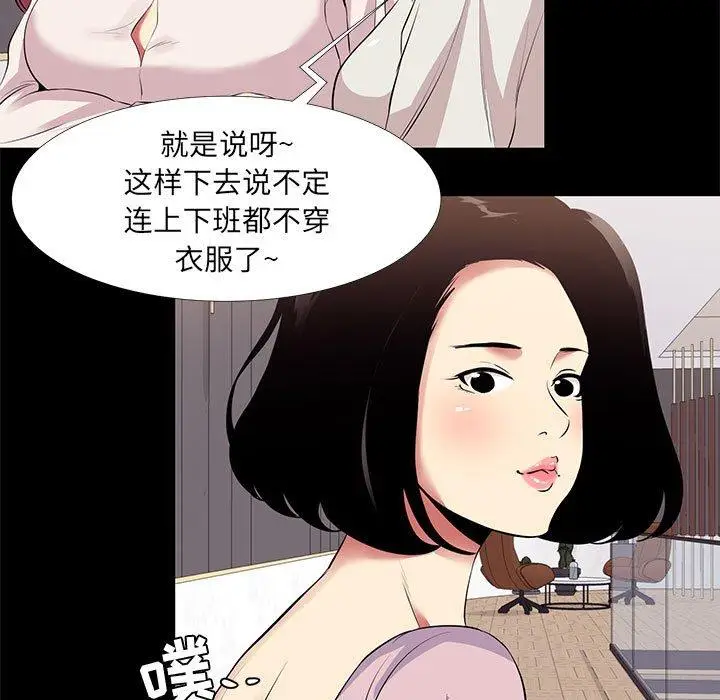 漫画《OL蜜巢》第11话第61张图