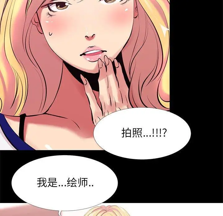 漫画《OL蜜巢》第11话第67张图