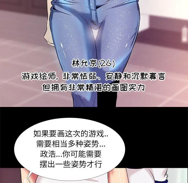 漫画《OL蜜巢》第11话第69张图
