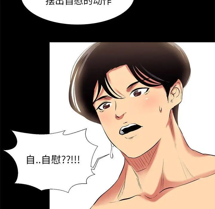 漫画《OL蜜巢》第11话第72张图