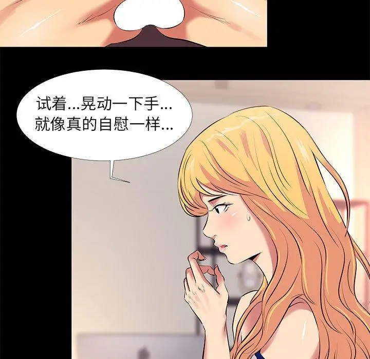 漫画《OL蜜巢》第11话第77张图