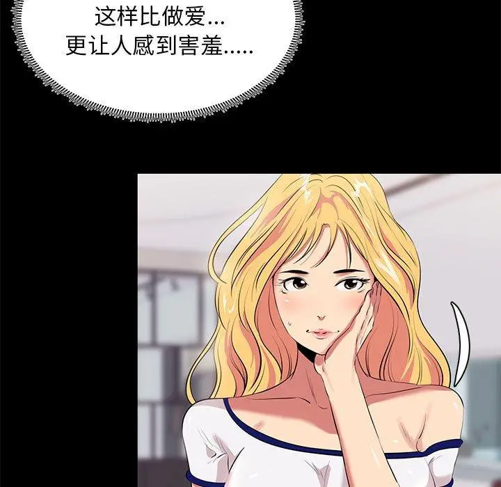 漫画《OL蜜巢》第11话第83张图