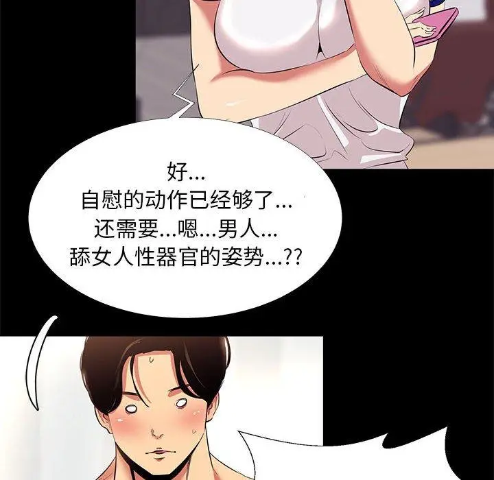 漫画《OL蜜巢》第11话第84张图