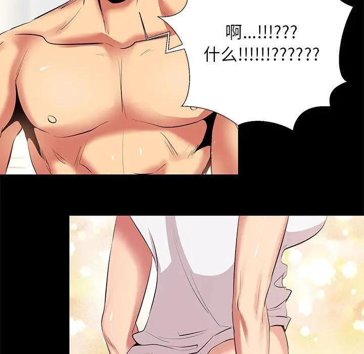 漫画《OL蜜巢》第11话第85张图