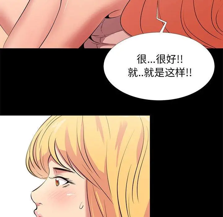 漫画《OL蜜巢》第11话第96张图