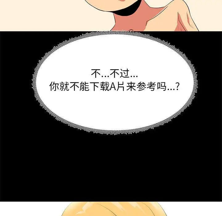 漫画《OL蜜巢》第12话第101张图