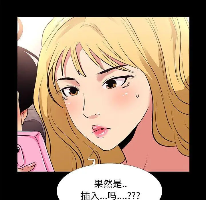 漫画《OL蜜巢》第12话第37张图