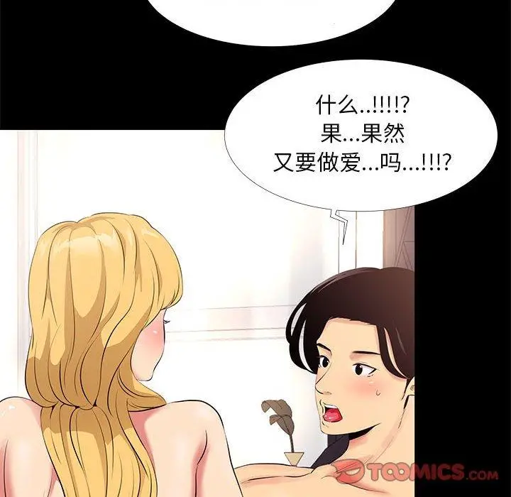 漫画《OL蜜巢》第12话第38张图