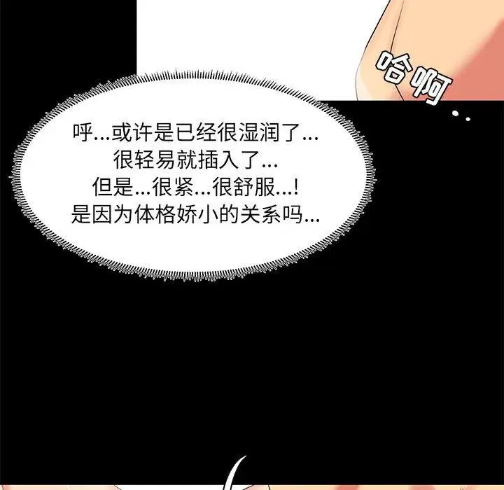 漫画《OL蜜巢》第12话第68张图