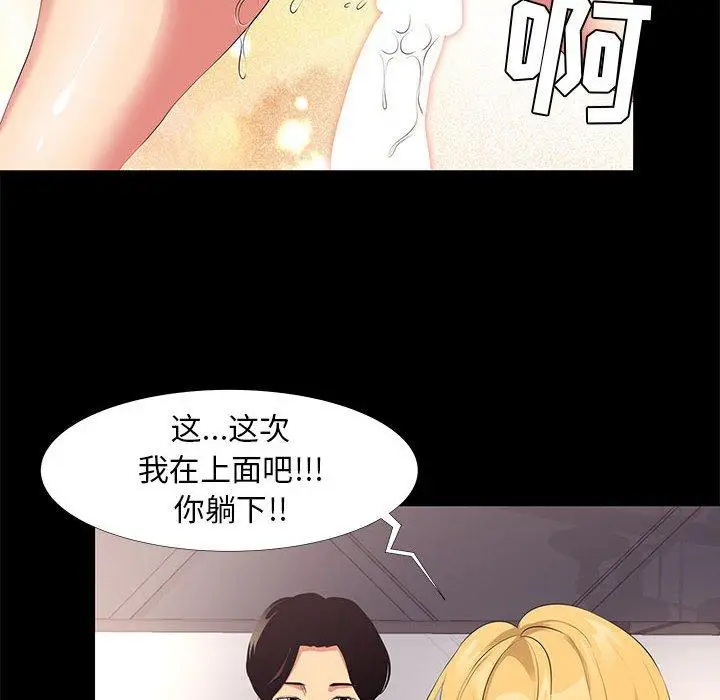 漫画《OL蜜巢》第12话第76张图