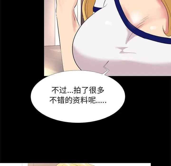 漫画《OL蜜巢》第12话第97张图