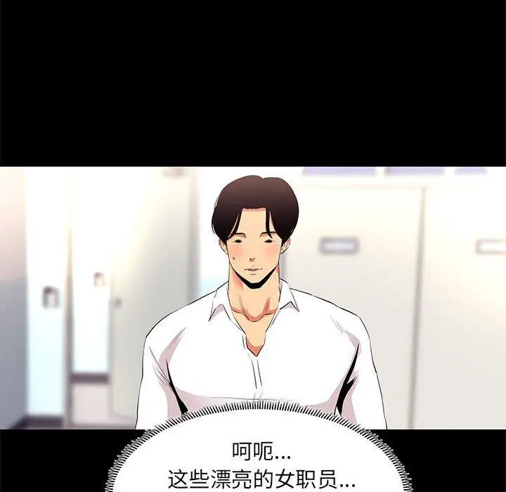 漫画《OL蜜巢》第13话第12张图