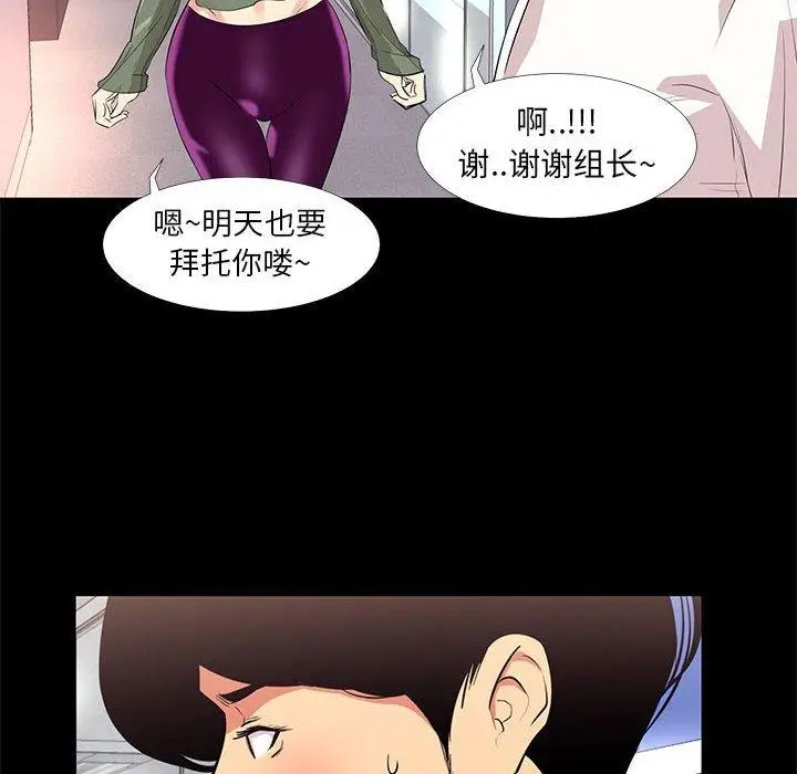 漫画《OL蜜巢》第13话第14张图