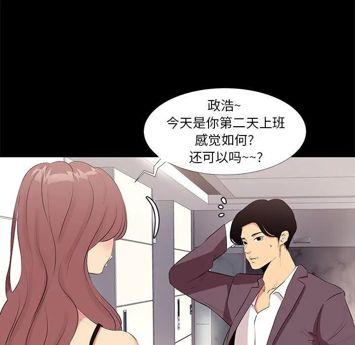 漫画《OL蜜巢》第13话第25张图