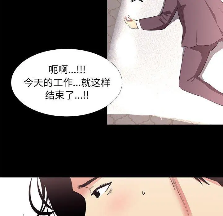 漫画《OL蜜巢》第13话第45张图