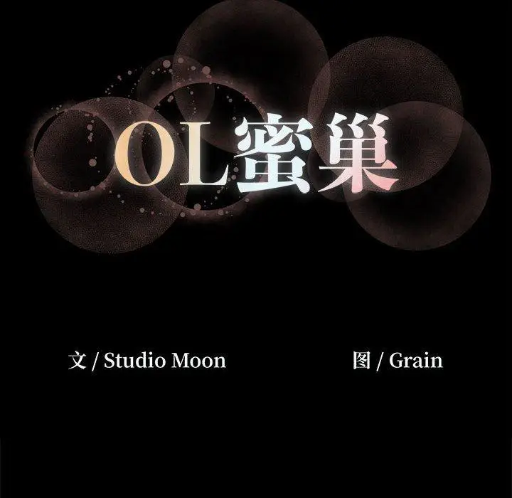 漫画《OL蜜巢》第13话第80张图