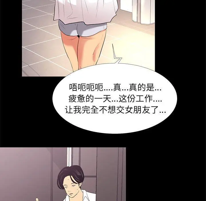 漫画《OL蜜巢》第13话第9张图