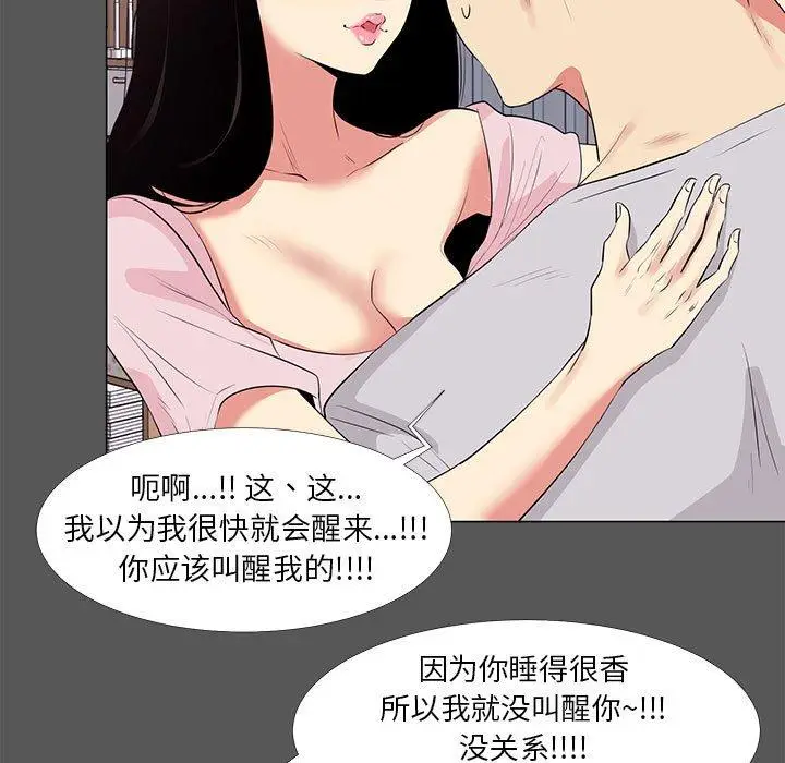 漫画《OL蜜巢》第14话第23张图