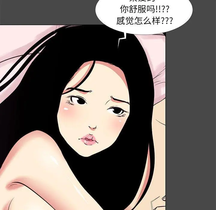 漫画《OL蜜巢》第14话第50张图