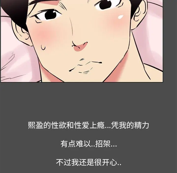 漫画《OL蜜巢》第14话第55张图