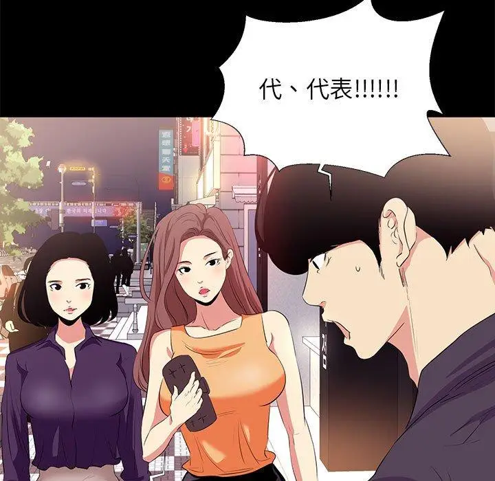 漫画《OL蜜巢》第14话第85张图