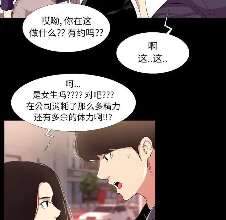漫画《OL蜜巢》第14话第86张图