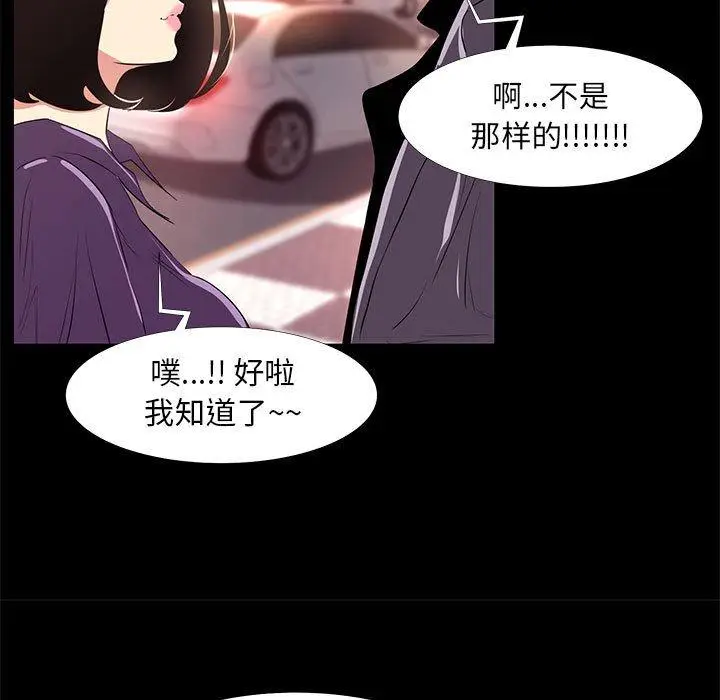 漫画《OL蜜巢》第14话第87张图
