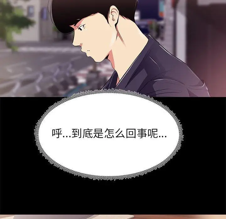 漫画《OL蜜巢》第14话第9张图